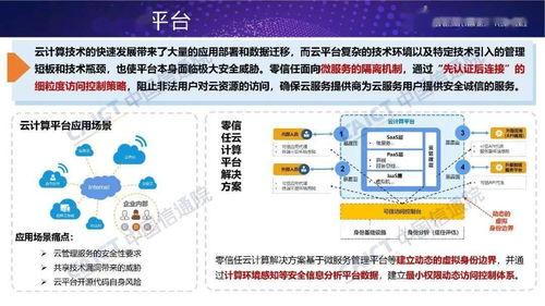 網(wǎng)絡(luò)安全先進技術(shù)與應(yīng)用發(fā)展系列報告 零信任技術(shù)正式發(fā)布，引領(lǐng)網(wǎng)絡(luò)技術(shù)開發(fā)新趨勢